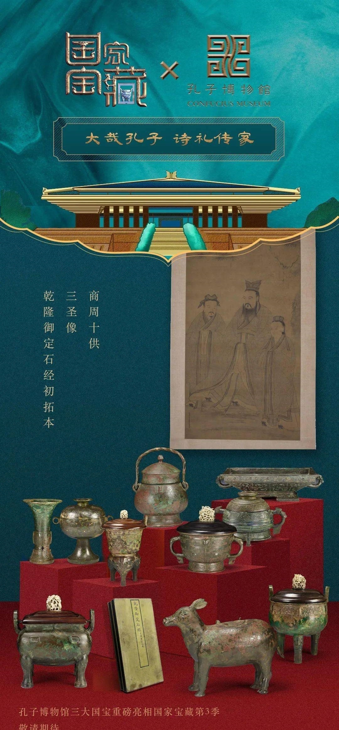  国家宝藏|国宝上新！孔博“三宝”亮相央视