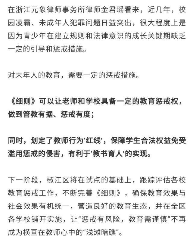 今起，学生这6种行为，老师可教育惩戒！椒江明确实施细则