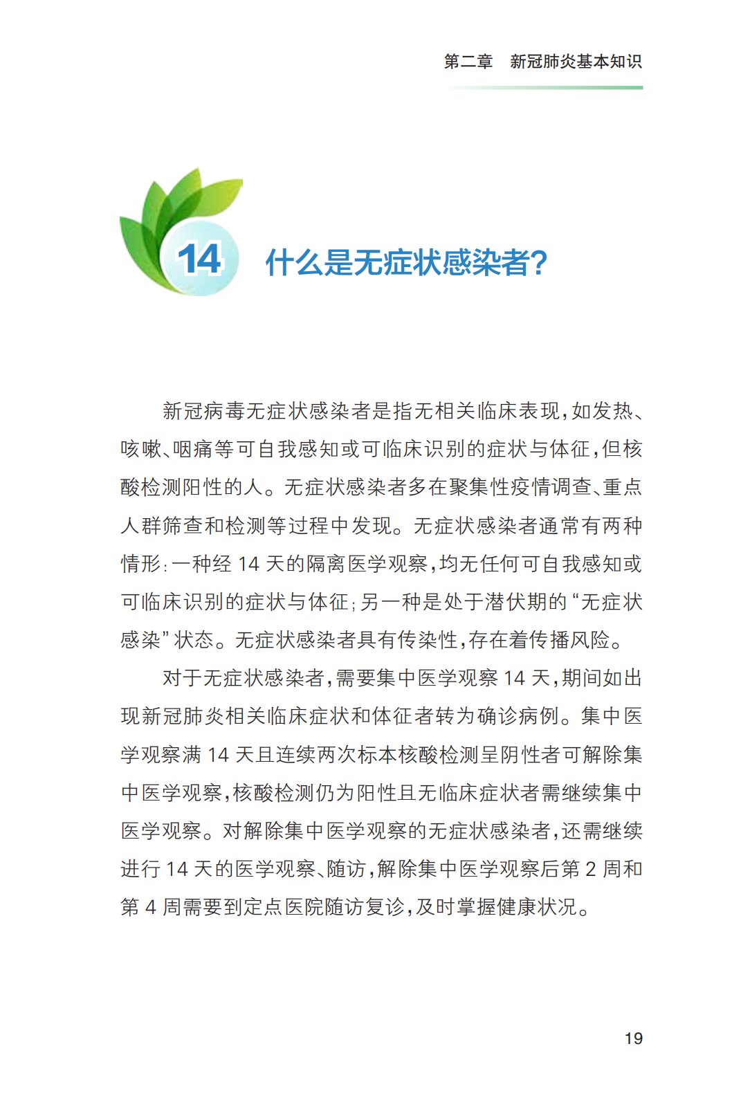 健康|新冠肺炎疫情常态化防控健康教育手册