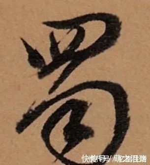 书法家$赵孟写《陋室铭》,横折钩属于一种独有的形式,让我们大跌眼镜