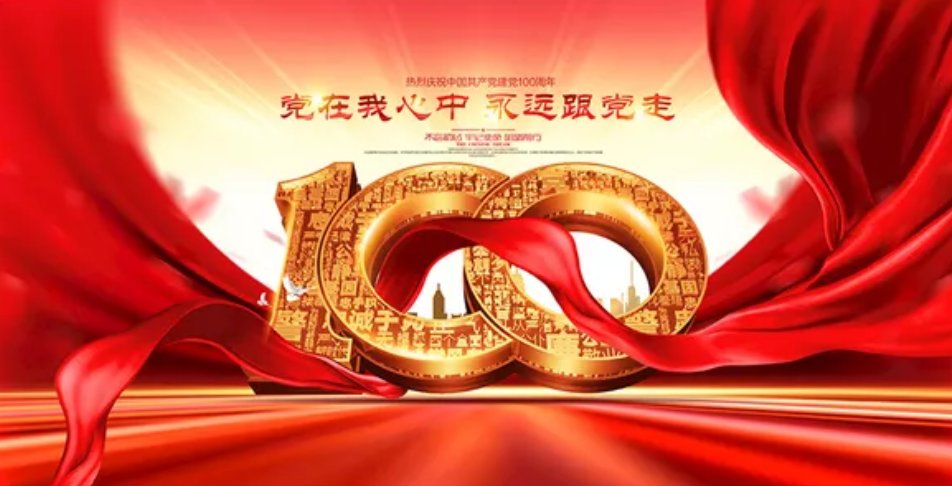 诚接力,奋争先.燎原星火照蓝天.井冈山上留青史,西柏坡前聚俊贤.