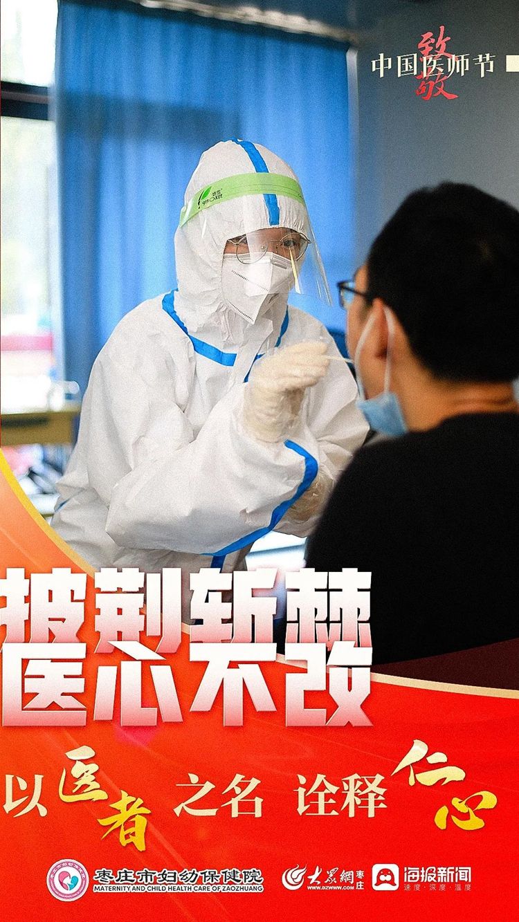 医心|披荆斩棘 医心不改——枣庄市妇幼保健院致敬最美“医”瞬间