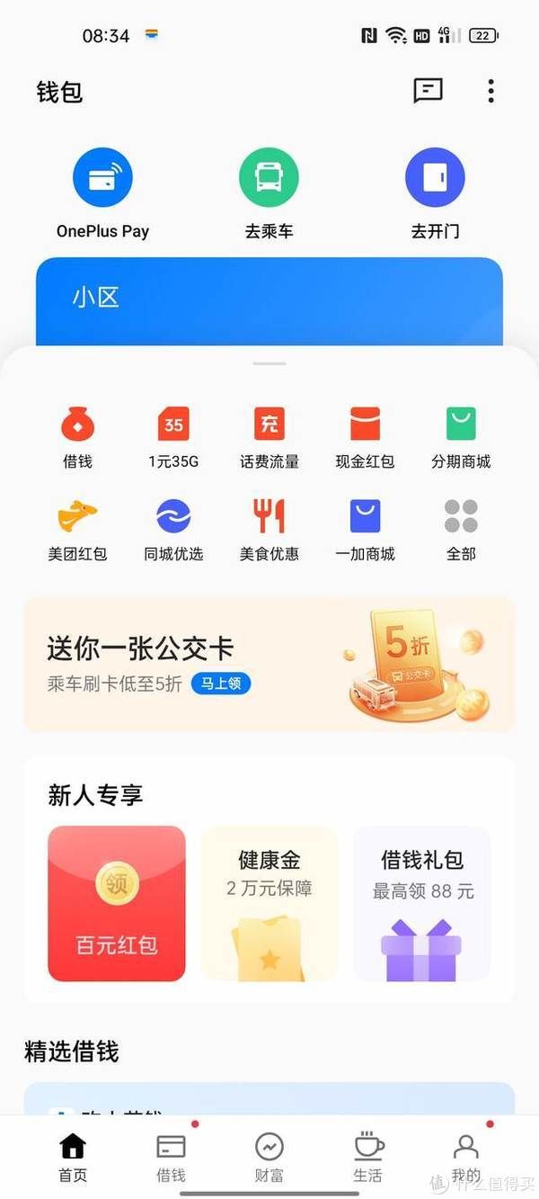 氢os|科技数码生活 篇二十八：从一加9RT搭配ColorOS12系统钱包改变，来看一加手机的进步