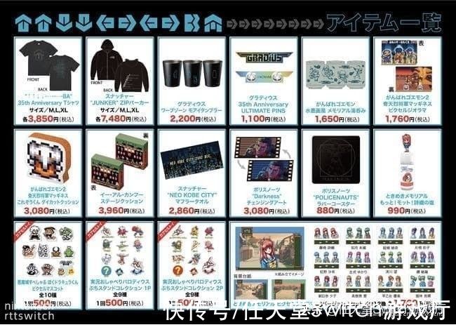 快闪店|科乐美纪念“↑↑↓↓←→←→BA”指令35周年开设快闪店