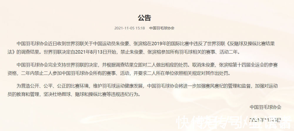 禁赛|重罚，中国两位羽毛球名将被国际羽联禁赛两年，原因让球迷很愤怒