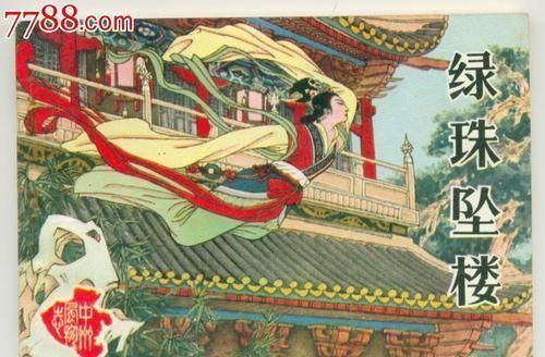 历史人物|好花不常开,好景不常在,百年离恨在高楼,一代容颜为君尽