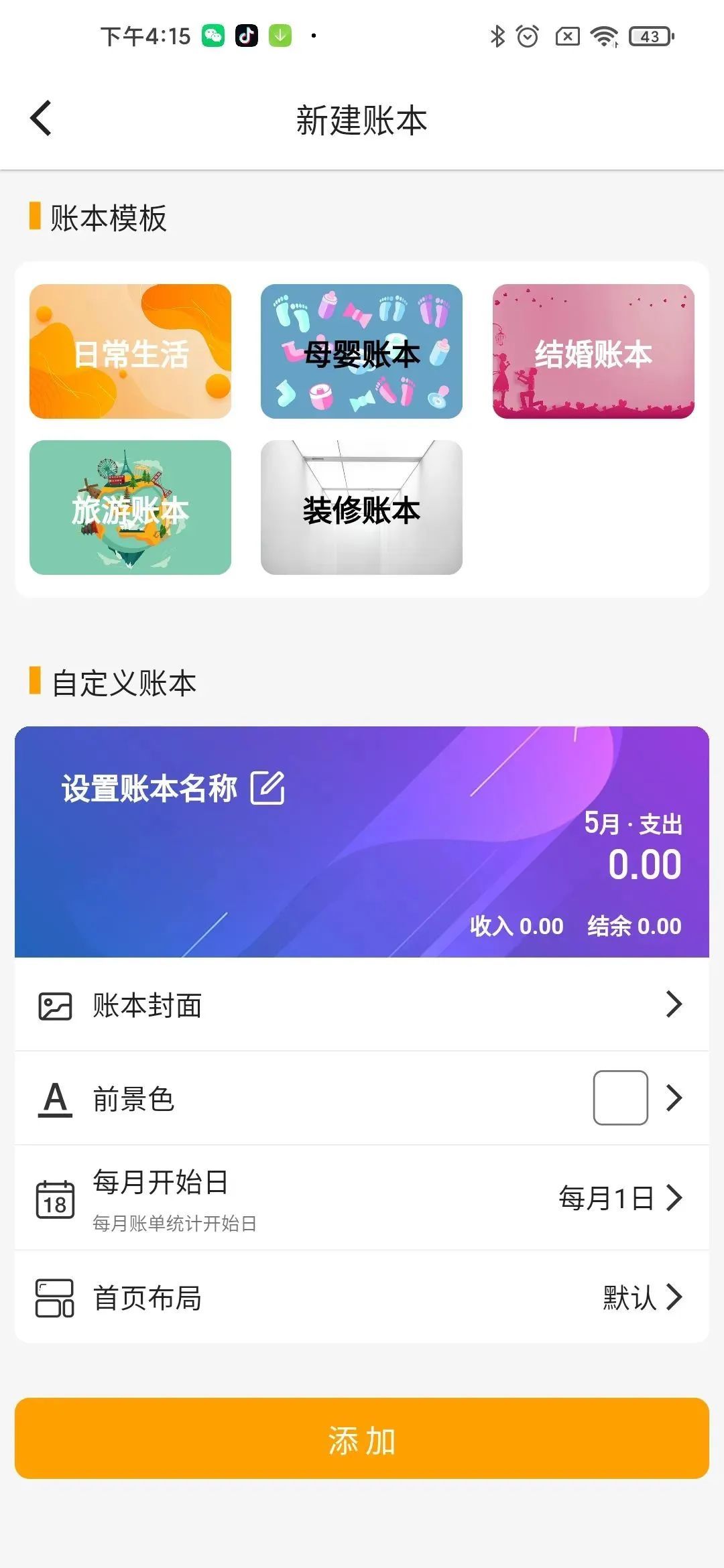 木木记账app,生活小助手,轻松记录每一笔账-HEU8