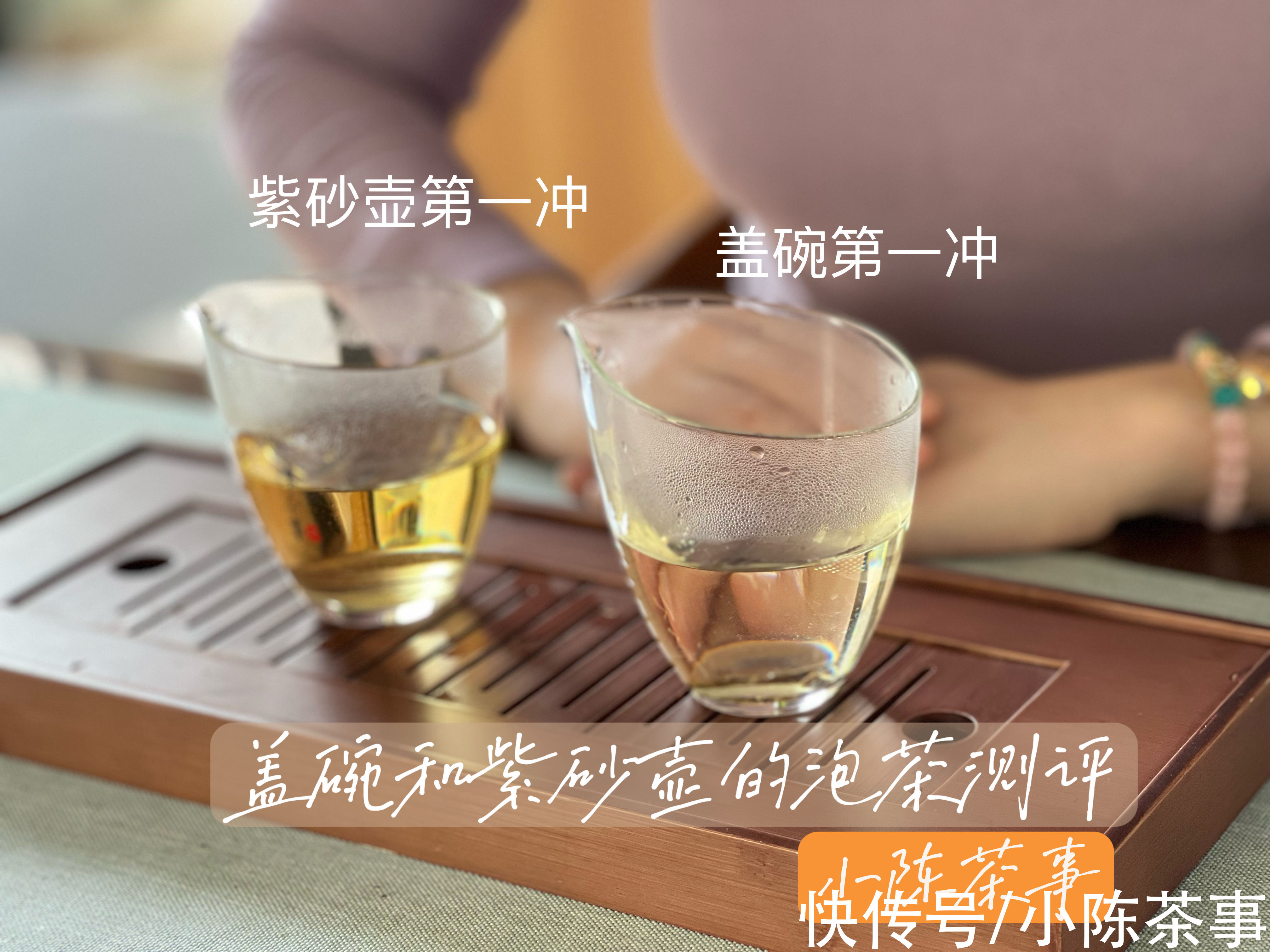 竹叶香#泡老白茶，紫砂壶与盖碗哪个更好用？村姑陈对比测评，告诉你答案