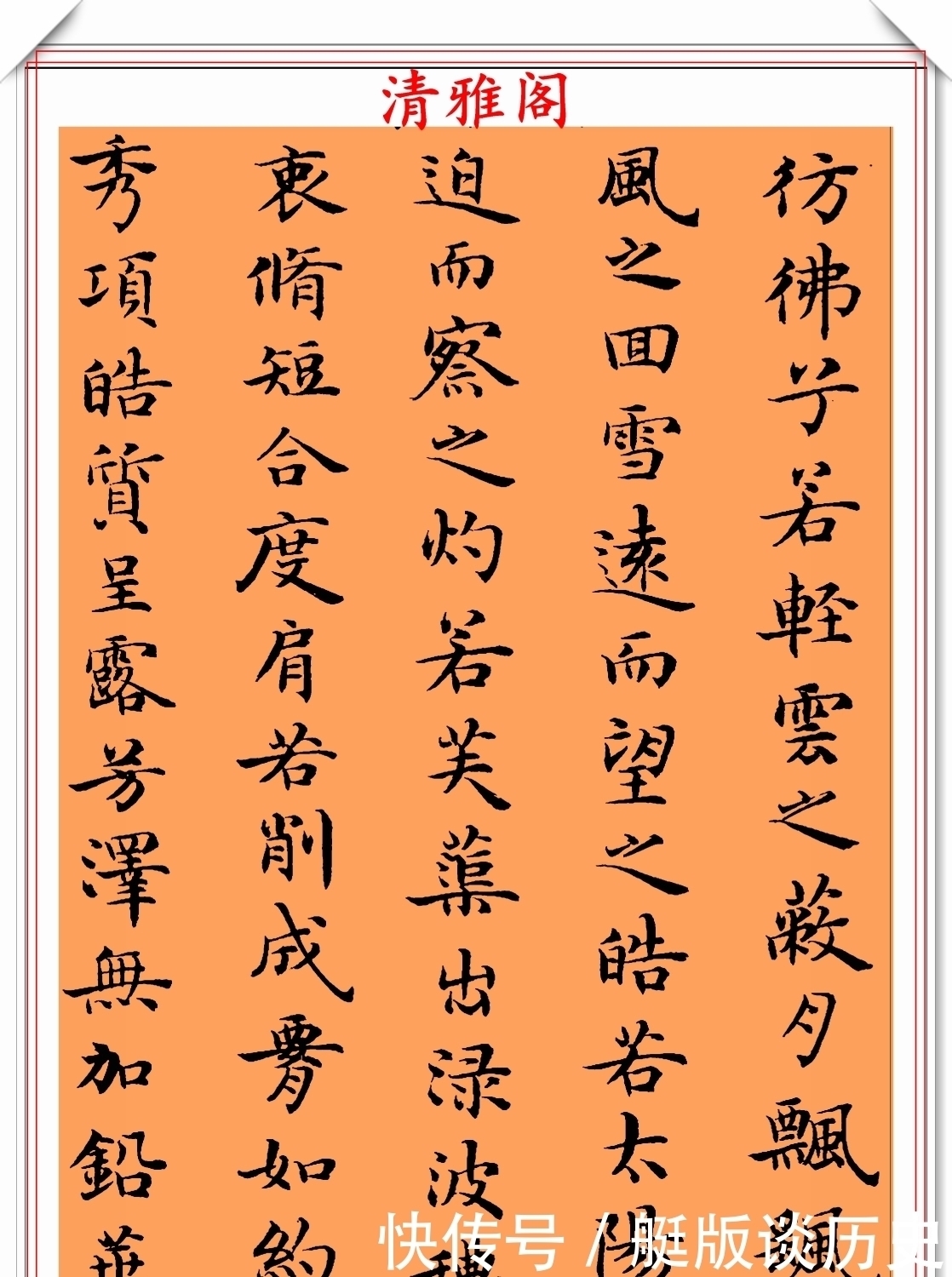 欣赏|著名书法家梁鼎光,95年小楷书《洛神赋》欣赏,清秀雅致笔格超逸