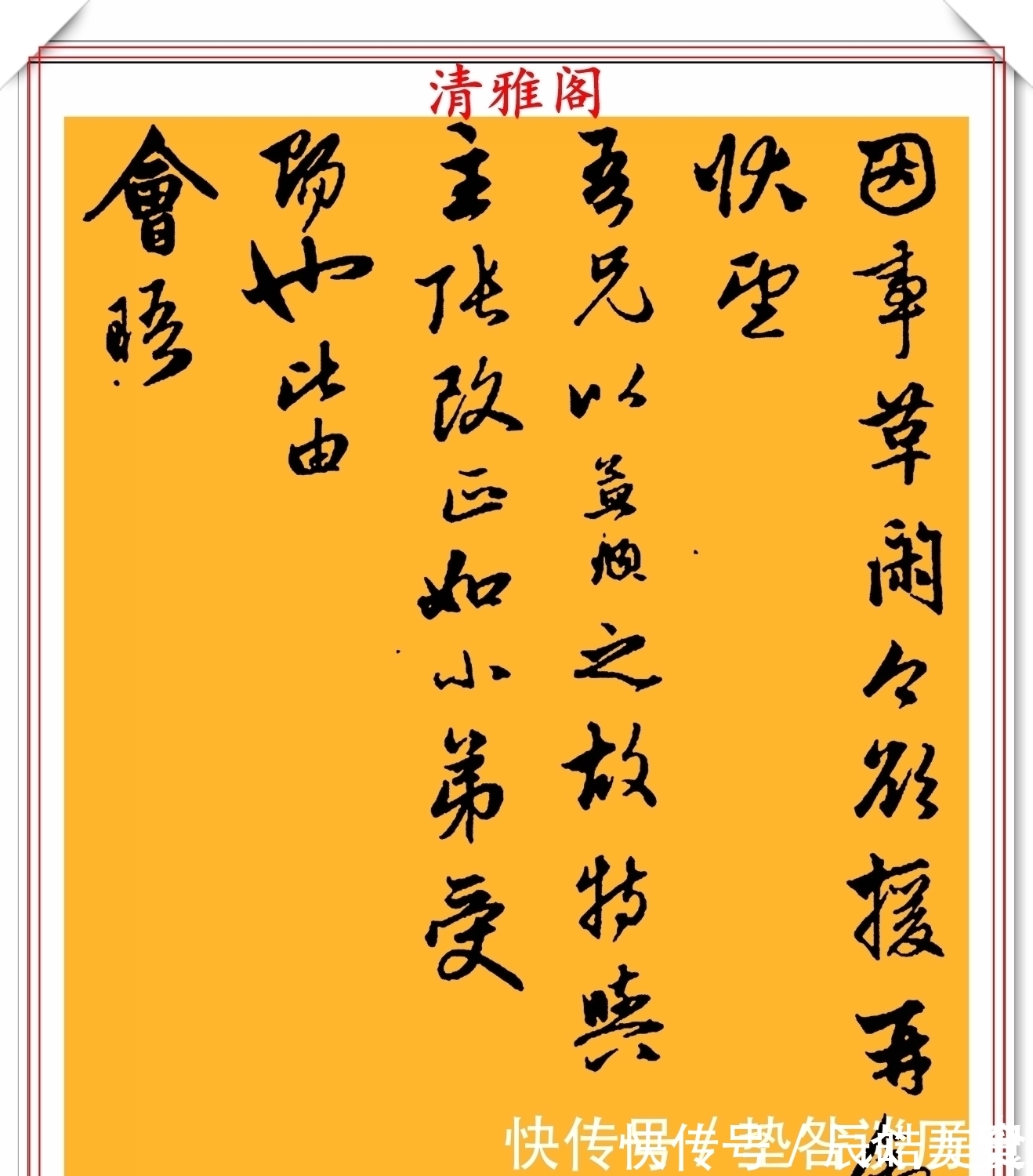 书法家&元代书法家赵子昂，行书真迹《雨中札》欣赏，游云惊龙，秀逸俊美