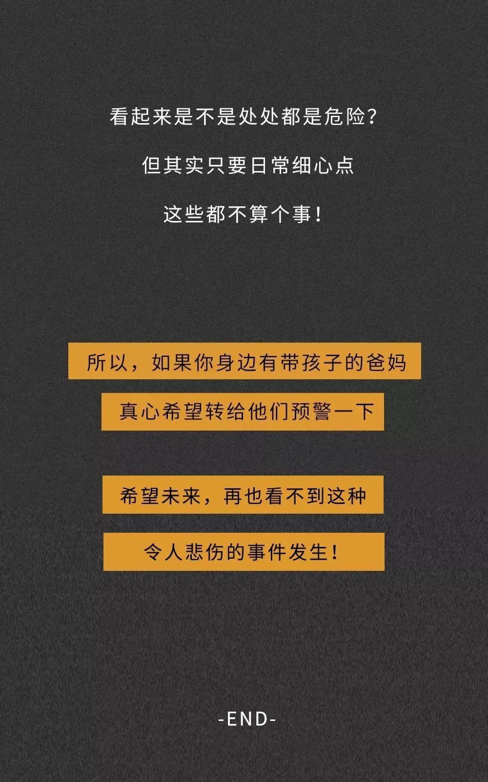 孩子|【科普】快扔！这些物件，正在让你的孩子处于危险中…