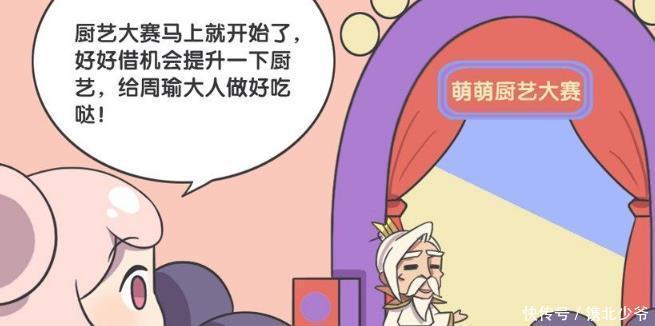 王者荣耀漫画、谁才是王者峡谷的厨神？获胜者出乎意料