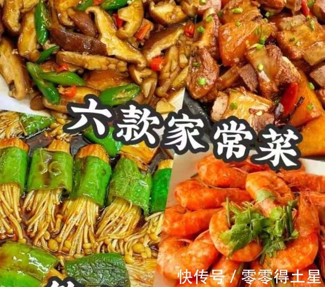 舔盘|六款超好吃的家常菜，好吃到舔盘！六款超好吃的家常菜，好吃到舔盘！