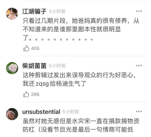 拉肚子|楊迪宋妍霏這是遇到惡意剪輯了嗎？綜藝播出宋妍霏一家人被罵慘了