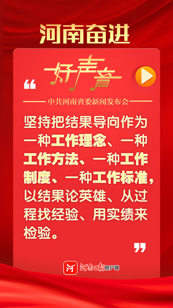 河南奋进好声音，一组图回顾省委新闻发布会