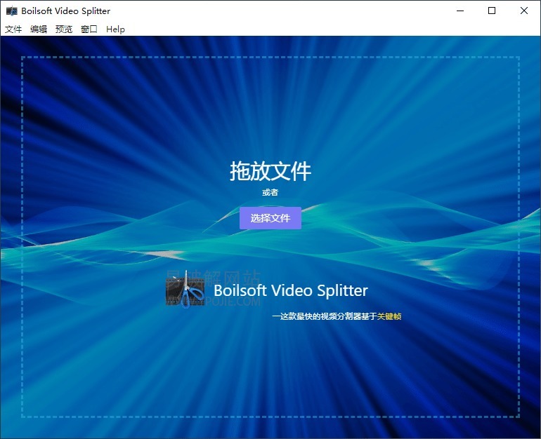 视频剪切分割工具 Boilsoft Video Splitter v8.2.0 汉化免费版下载-423下载站