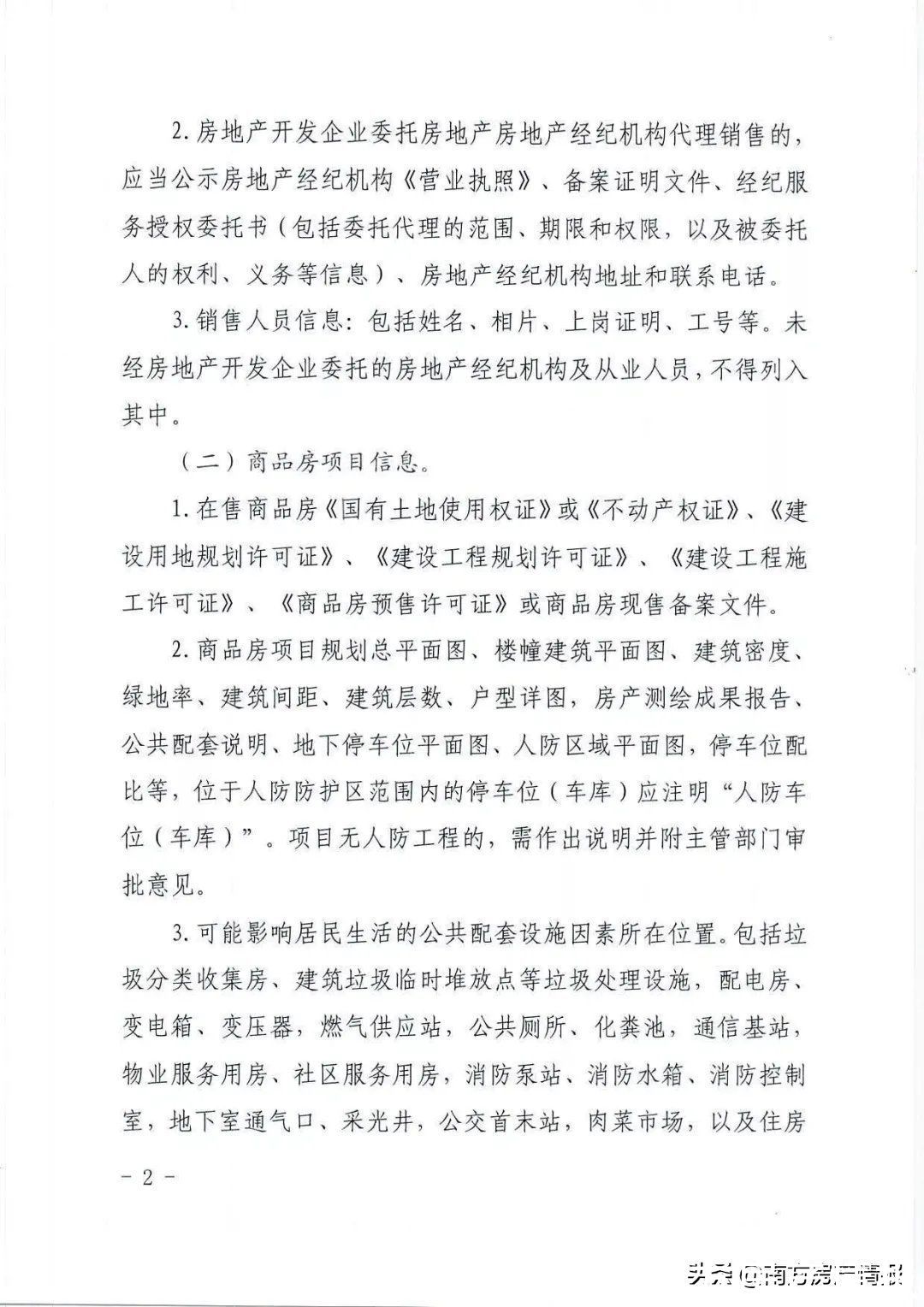 住建部|广州住建部新规：不得拒绝使用公积金、价格表需公示.....