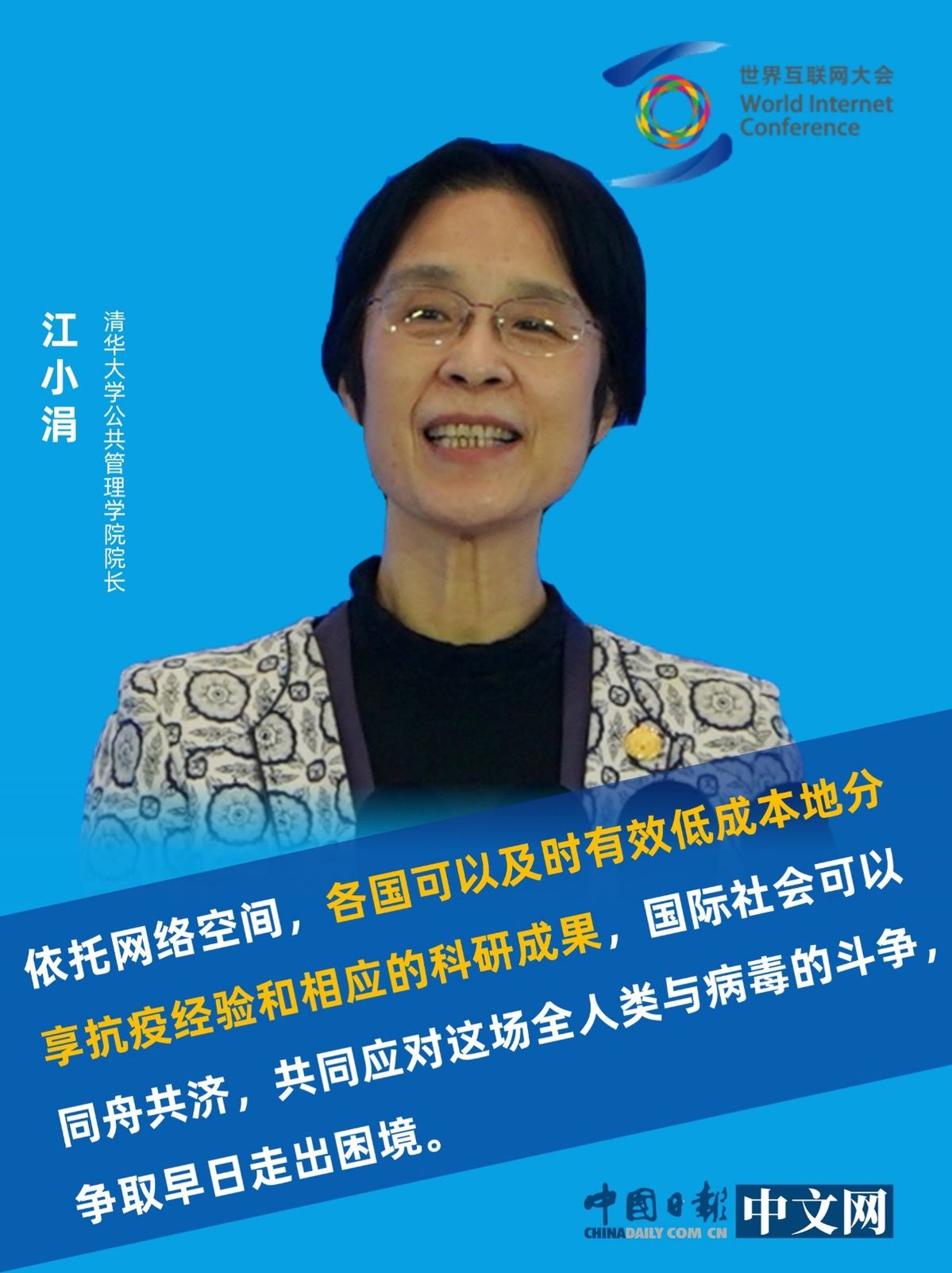 聚焦世界互联网大会·互联网发展论坛：各界权威人士畅谈数字经济与科技抗疫|图说| 科技