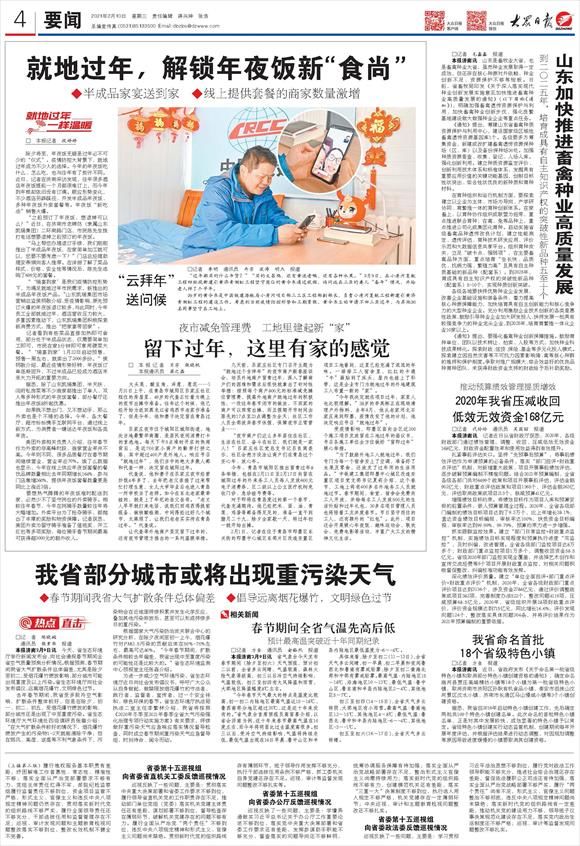 老年|山东省命名商河县贾庄高端精纺小镇等首批18个省级特色小镇