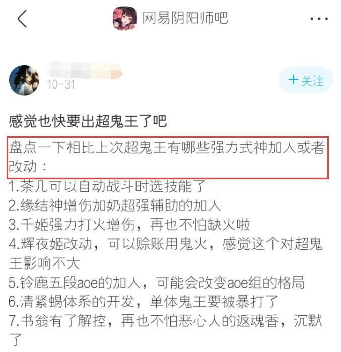 强势|阴阳师：强势PVE式神越来越多，超鬼王是不是也该加难度？