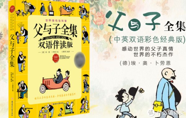 父与子|开学新姿势-小学生一年级不看后悔的课外读物-重点推荐