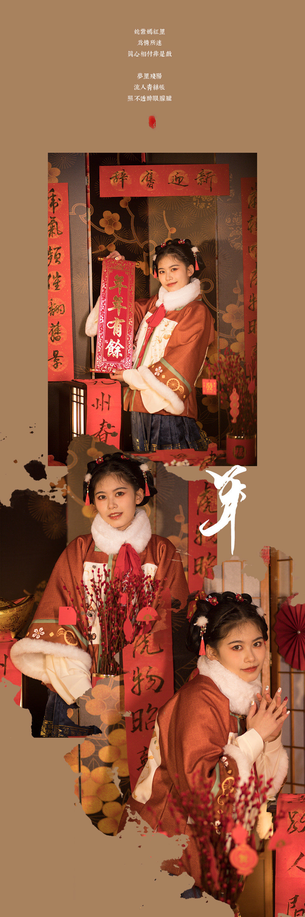 汉服|新年战袍，汉服私影