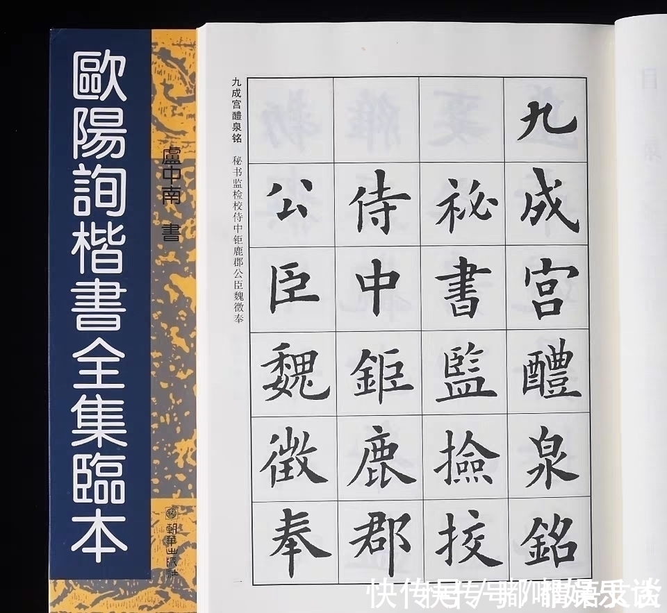 欧阳询&卢中南把欧阳询楷书临写了一遍,字字精到,这水平常人难以企及!