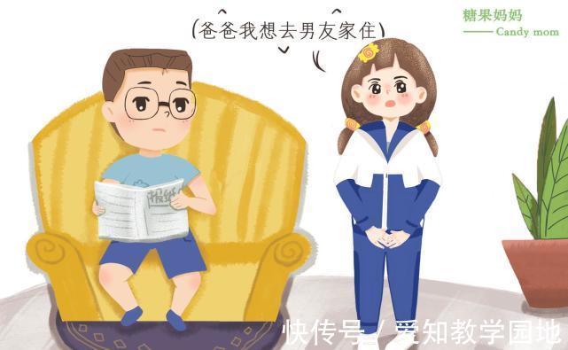 微信公众号|“爸，我今晚要去男朋友家睡”，父亲的回答，值得家长学习一下