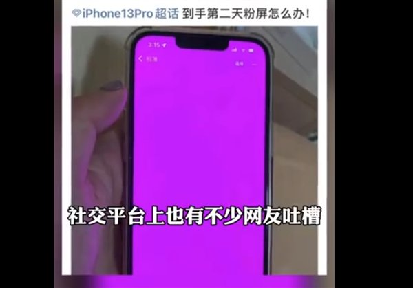 小雷|红绿屏后是粉屏，iOS到底怎么了？