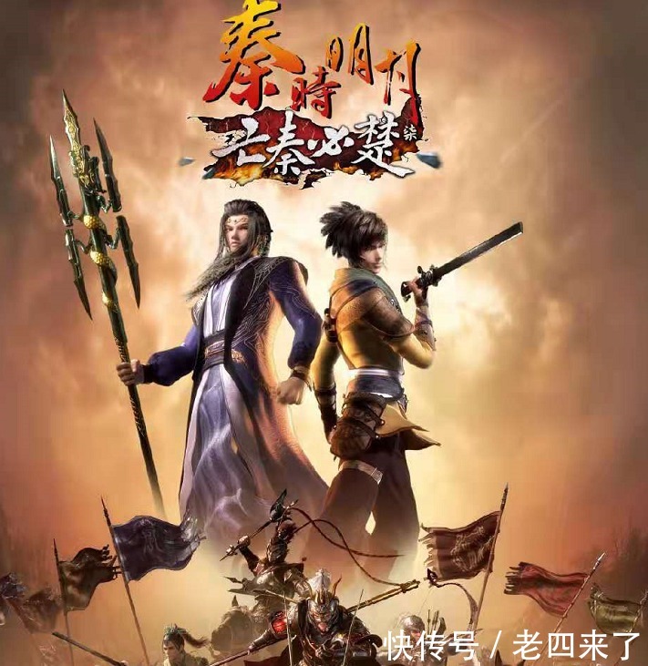 秦时明月之亡秦必楚|《秦时明月之亡秦必楚》海报出炉,这是续集出还是就此画上句号?