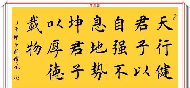 楷书@著名女书法家闫雅琴,精选18幅杰出楷书欣赏,典雅遒丽,超迈潇洒