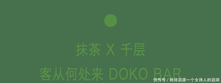 抹茶绿:在帝都吃满一周不重样儿