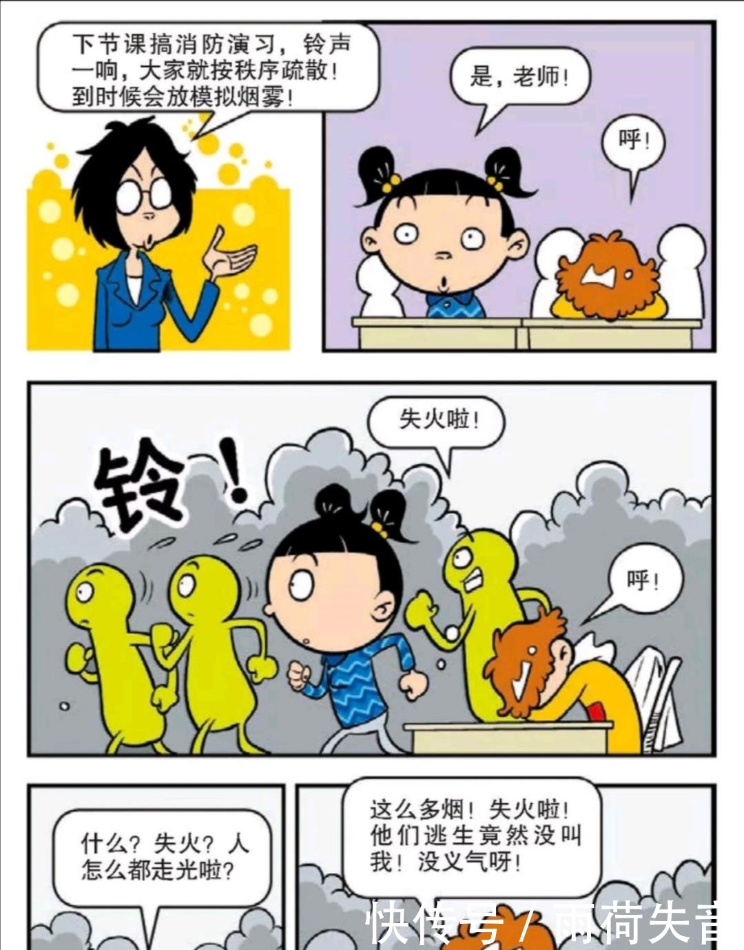 发明|阿衰漫画阿衰发明课堂饮料系统消防演习，看阿衰如何失火自救