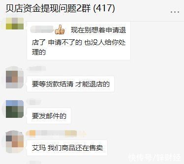 商家|实探贝店：资金链断裂早有预兆、官方推诿不断、商家维权刚开始