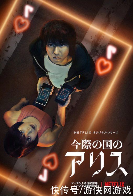 a2985|Netflix剧《今际之国爱丽丝》将推第2季 先导预告公开