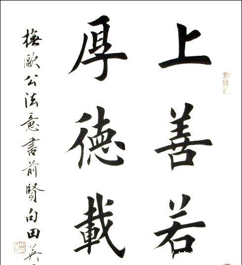 书法正宗|田英章间架结构28法