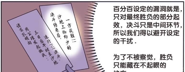 王者|王者漫画：诸葛亮暗含玄机的挑战书，再聪明的脑子也敌不过系统的设定！