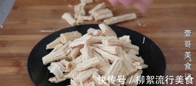 入味|腐竹这样做才叫香，简单快速，入味下饭又解馋，不吃撑都停不下来！