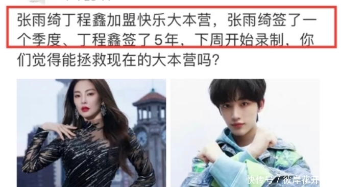 张雨绮丁程鑫加入《快本》，综艺粉担心两人常驻，谢娜的话有玄机