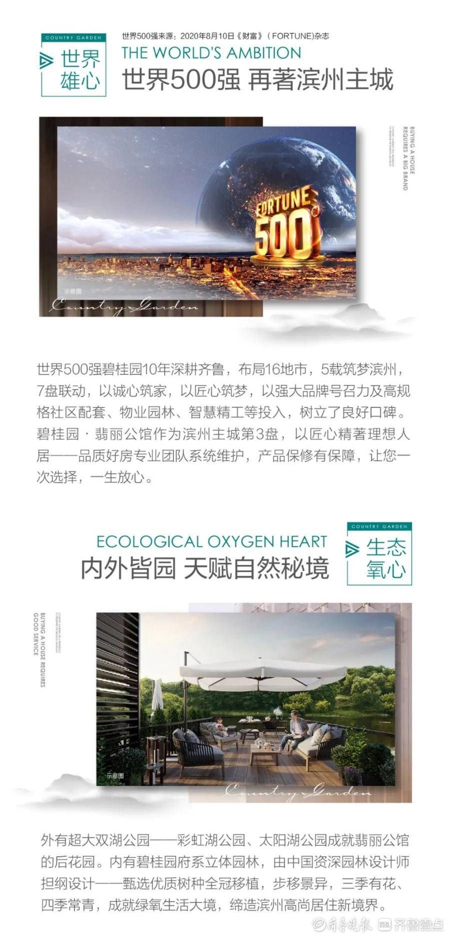 碧桂园|一城瞩目｜滨州碧桂园翡丽公馆府系示范区盛大开放