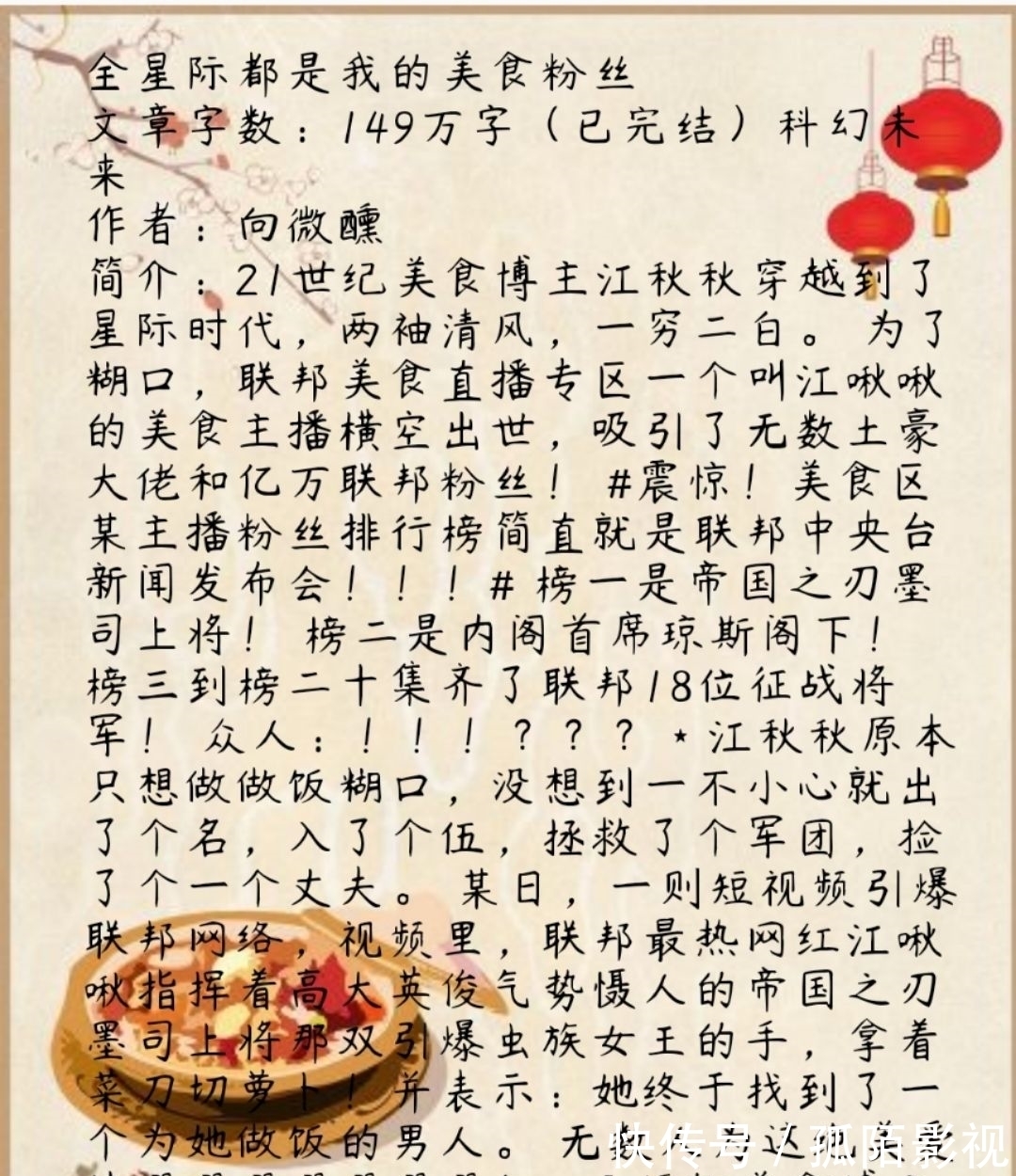 美食!推荐四本已完结的星际美食文,《我靠美食系统在星际发家致富》作者:臣夕