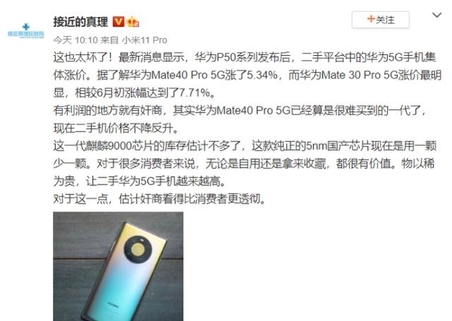 华为p40|华为P50发布引发连锁反应，老旧华为5G手机都在涨价