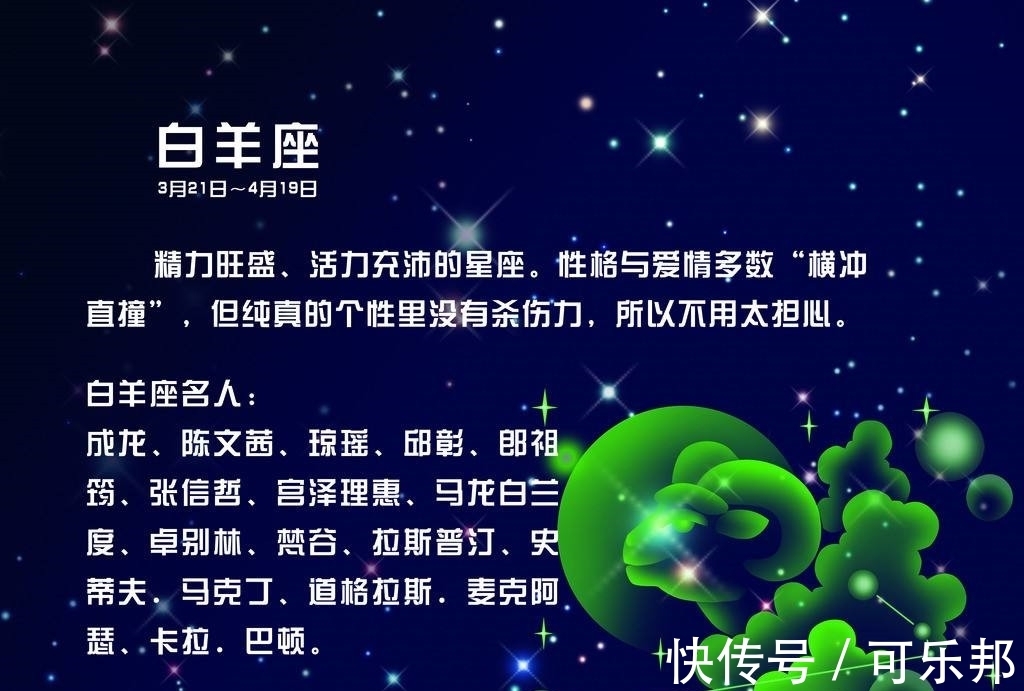 白羊座|十二星座系列之白羊座：敢作敢当、直白热情