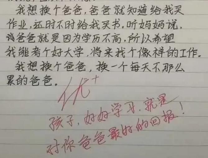 小学生作文《我想换个爸爸》走红，没有华丽辞藻，却感动千万网友