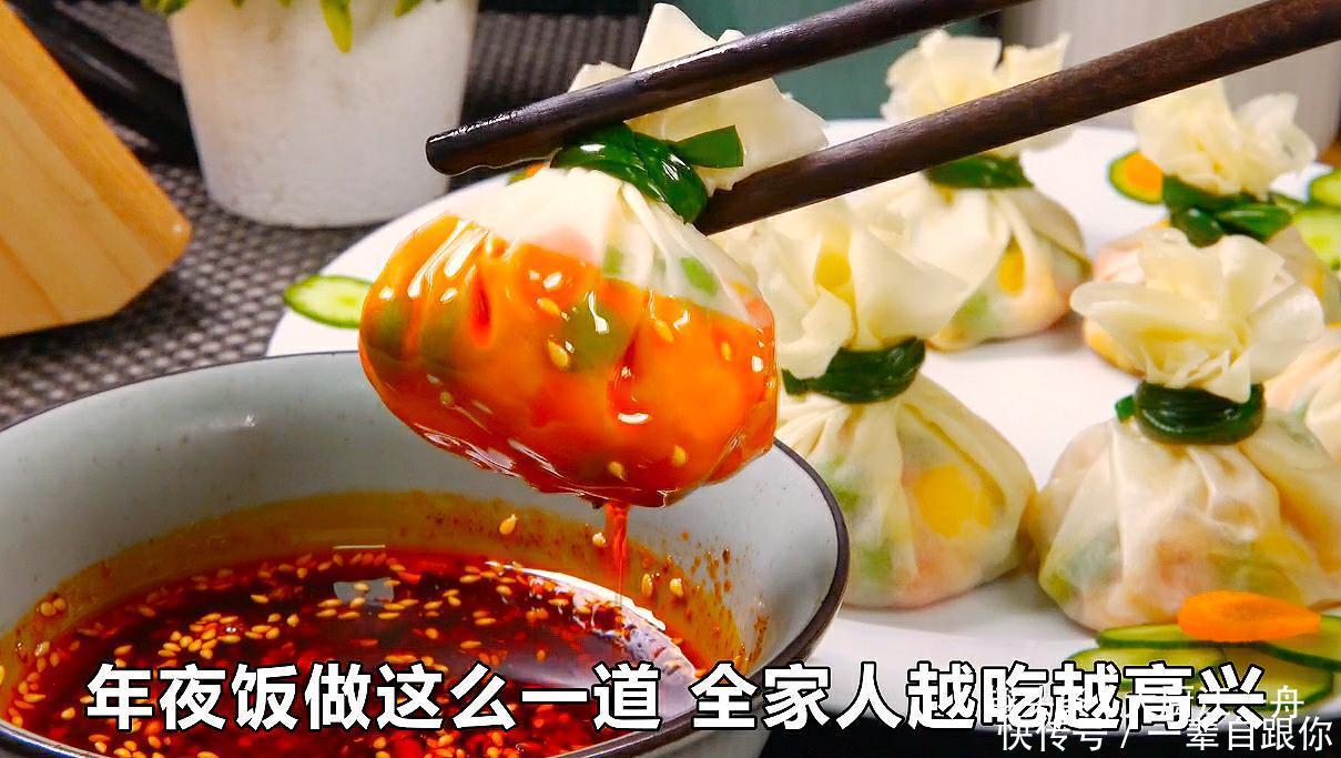 给年夜饭加道菜,“四喜福袋”端上桌,寓意福气满满,无忧无虑