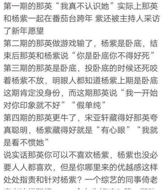 不满|那英参加新综艺惹争议，称杨紫心机深带头孤立，诸多行为引不满