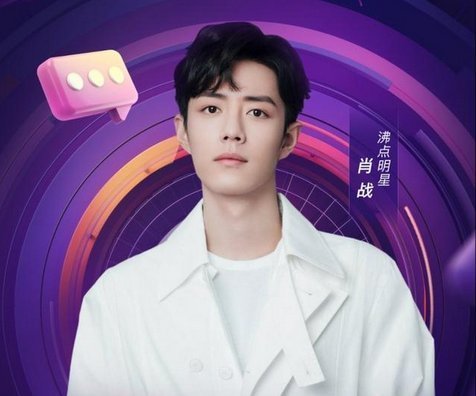 节目录制|肖战参加新节目录制,收礼事件意在抵制《余生》?央视态度很坚决