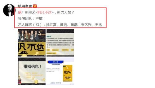 鹅厂将重磅推新综？严敏担任导演还不算啥，男人帮重聚才是重头戏