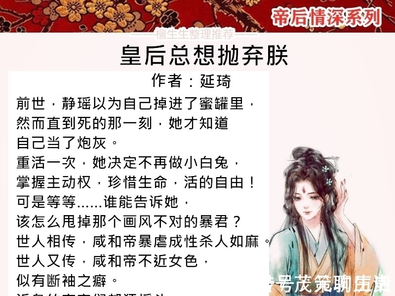 言情文&强推帝后情深言情文:不思进取的皇后与强逼她争宠的皇帝谁能赢?