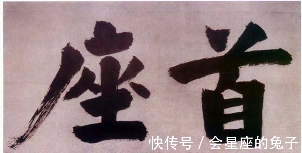 启功先生|启功论书诗14,王升、张即之书法五星好评,解密古人书画造假技术